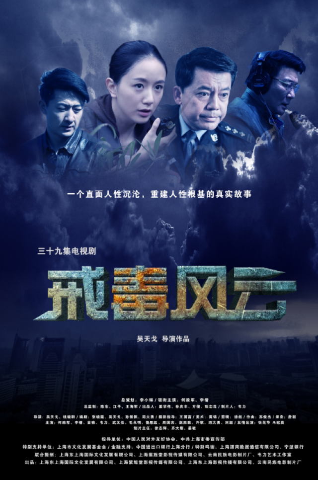 最新緝毒電視劇鐵網(wǎng)緝毒線(xiàn) 2025，背景揭秘與事件影響