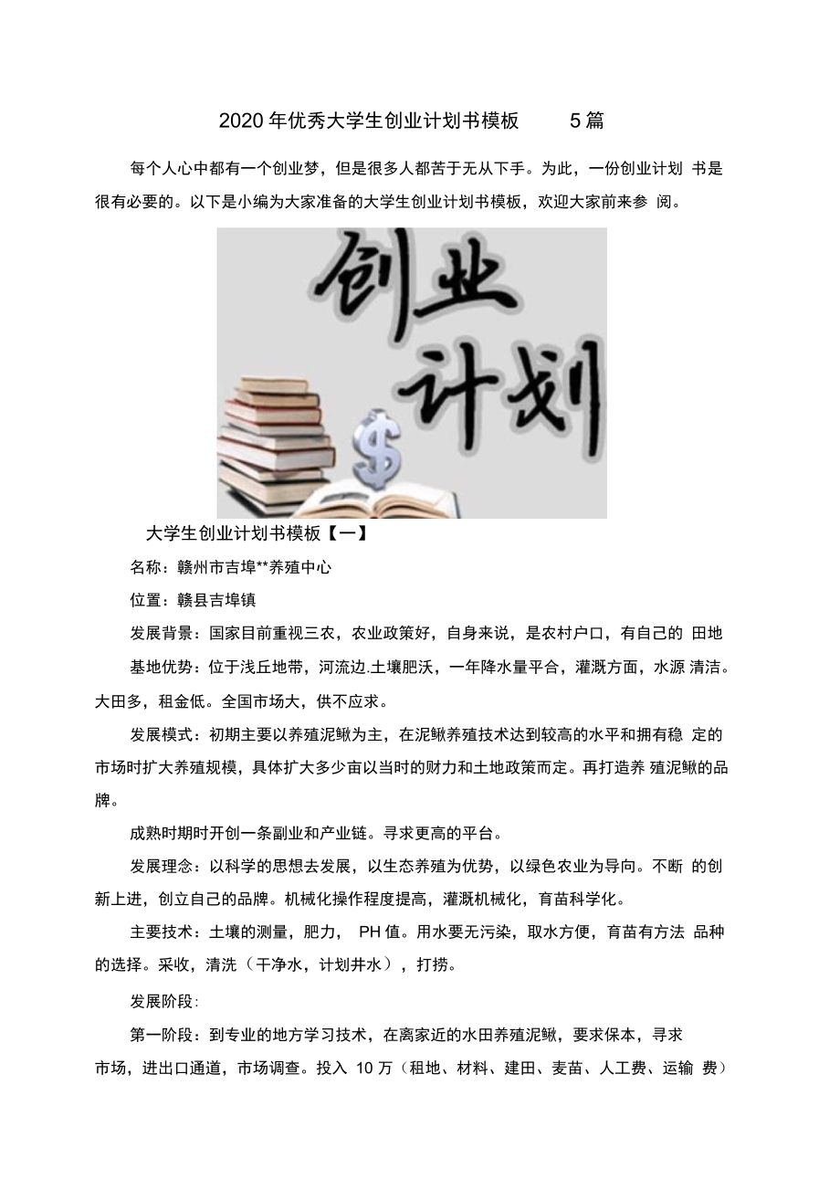 最新大學(xué)生創(chuàng  )業(yè)計劃書(shū)，詳細步驟指南與策略解析