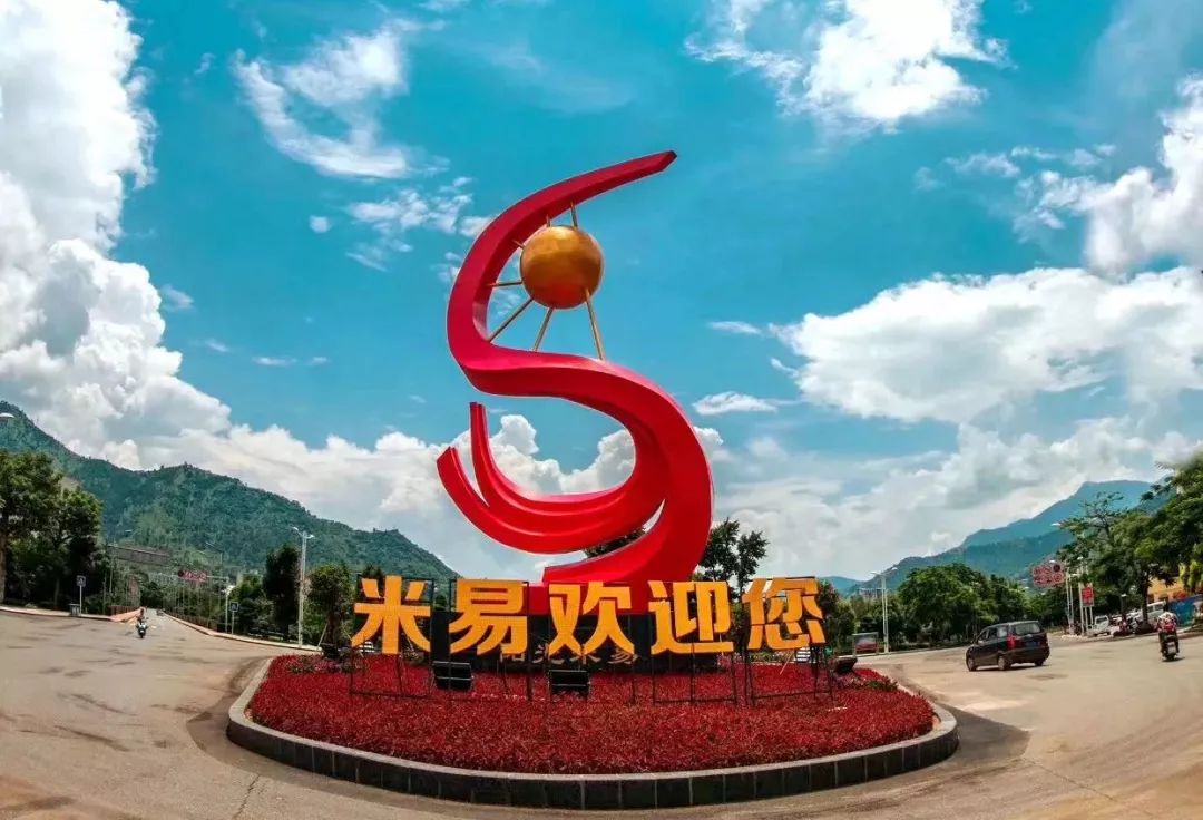 米易資訊，探索最新動(dòng)態(tài)，領(lǐng)略獨特魅力
