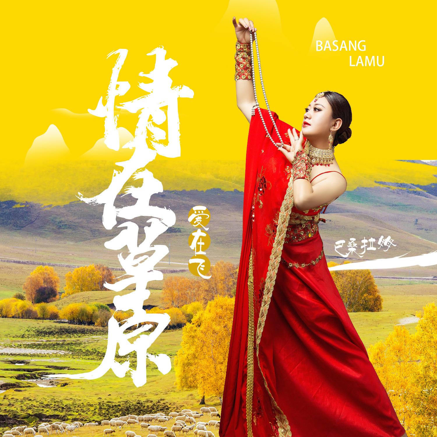 最新廣場(chǎng)舞草原情，草原上的舞動(dòng)魅力