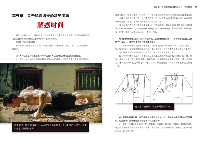 最新囚徒訓練法，鐵窗背后的汗水與笑聲的挑戰