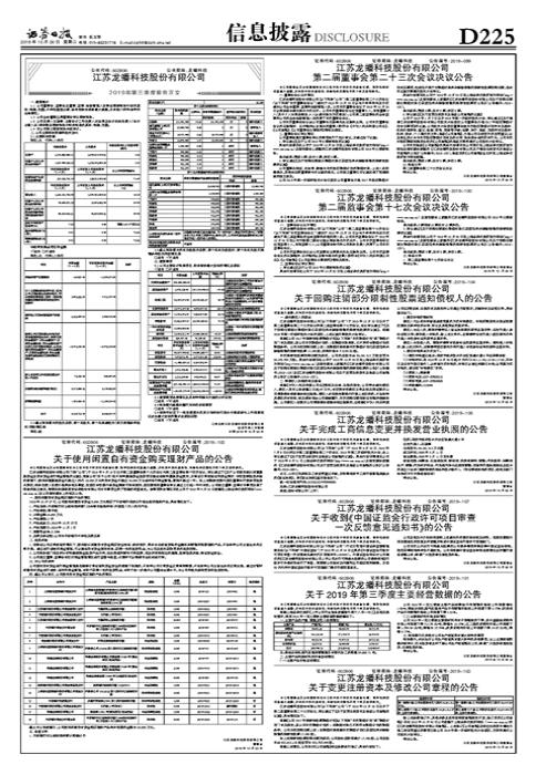 龍蟠科技上市價(jià)格預測分析，未來(lái)走勢及價(jià)格預估