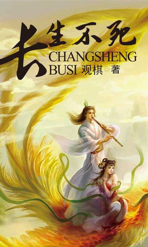長(cháng)生不死的電影，永恒的友誼與家的溫暖之旅