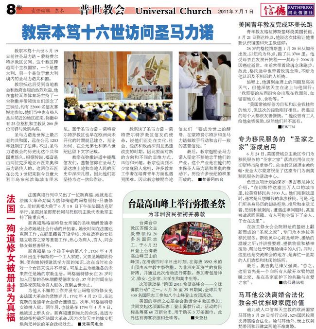 最新教宗動(dòng)態(tài)，愛(ài)與陪伴的朝圣之旅啟程