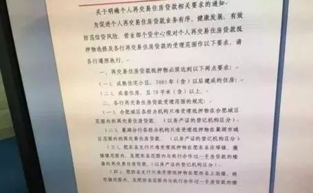 合肥二手房貸款新政，探索自然美景的輕松購房之旅
