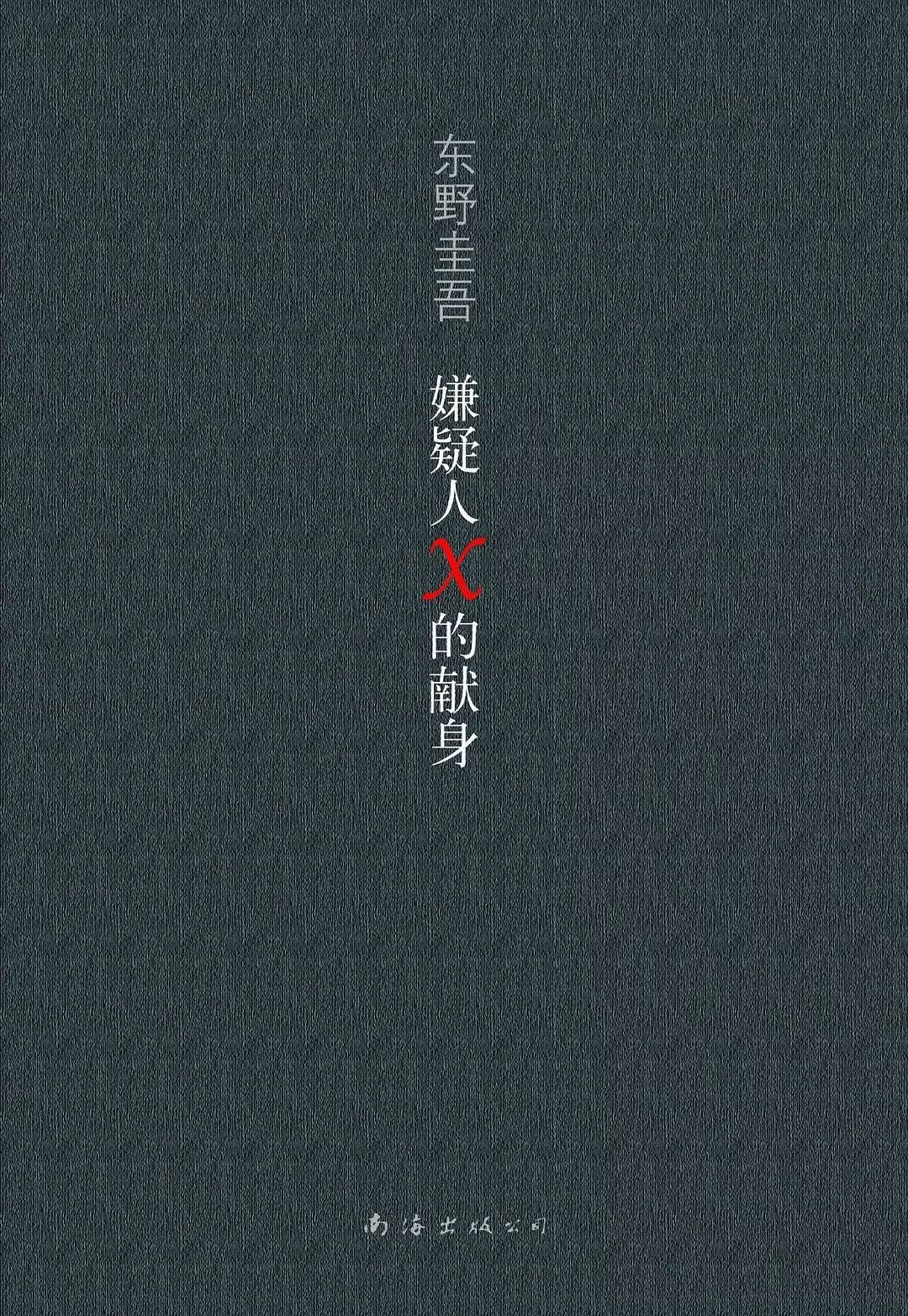 東野圭吾最新力作，小巷中的隱秘瑰寶