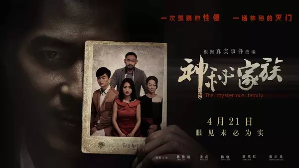 滅門(mén)慘案之孽殺電影，深度剖析與觀(guān)點(diǎn)闡述