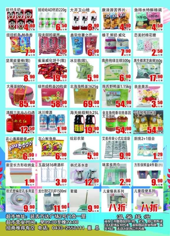 延吉超市兌付最新動(dòng)態(tài)更新，最新消息匯總