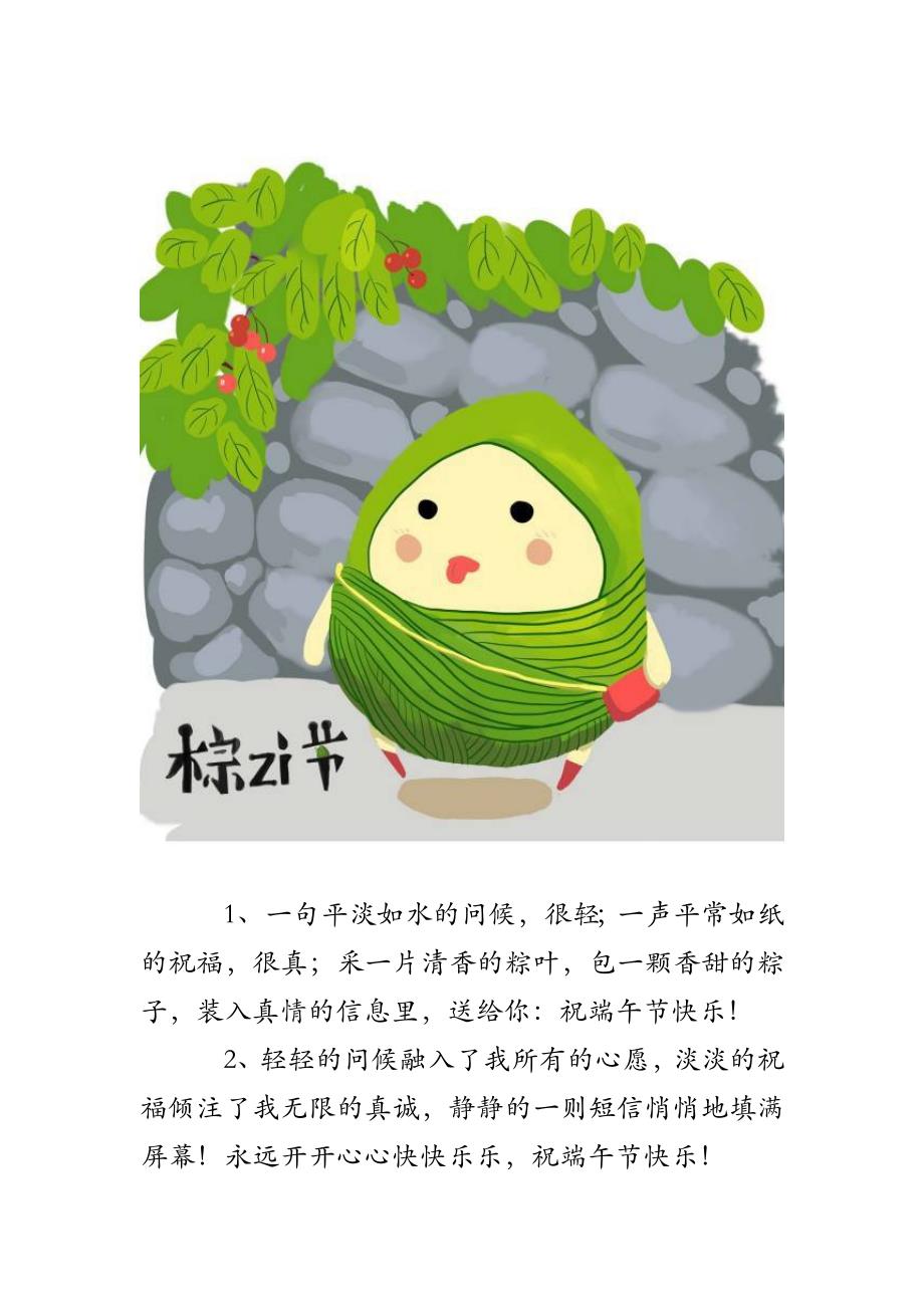 最新端午節祝福短信，端午佳節溫馨祝福傳遞