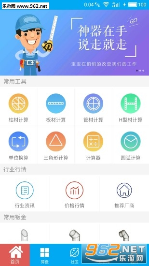 算料寶最新版下載，科技重塑生活體驗，引領(lǐng)未來(lái)算料領(lǐng)域創(chuàng  )新
