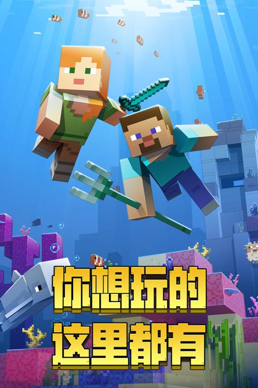 我的世界最新版手機，時(shí)代沙盒巨作的極致體驗