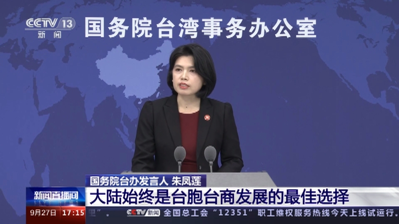 大陸與臺灣最新動(dòng)態(tài)，新聞報道與理解指南