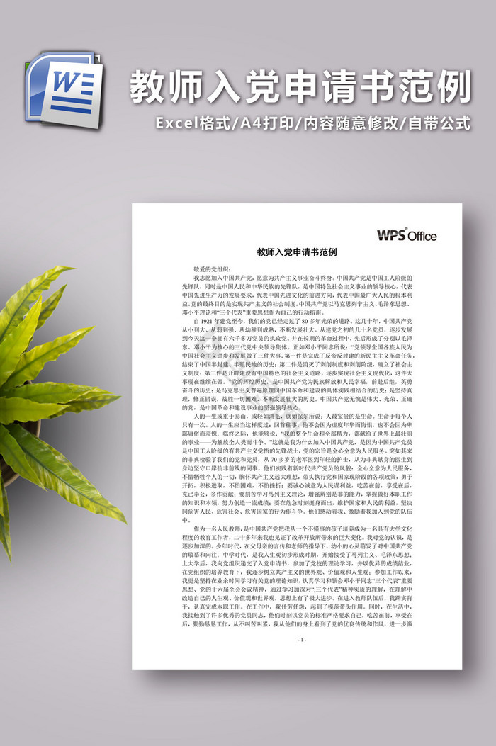 最新教師入黨申請書(shū)提交，光榮之路的堅定步伐