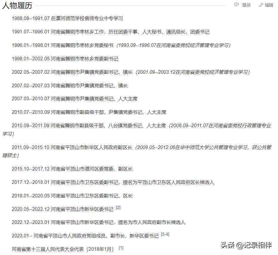 平頂山市最新任免公示，人事變動(dòng)帶來(lái)的自信與成就感展望