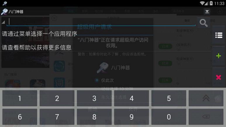 八門(mén)神器最新破解版，奇妙一天體驗揭秘