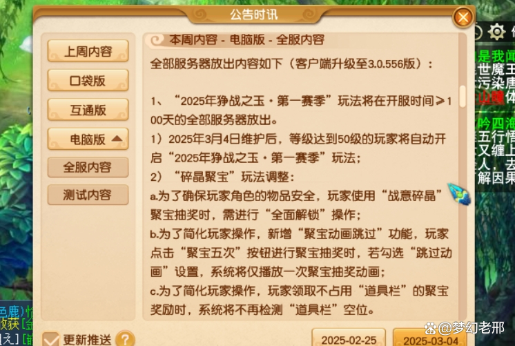 夢(mèng)幻最新維護，游戲更新的雙面解析