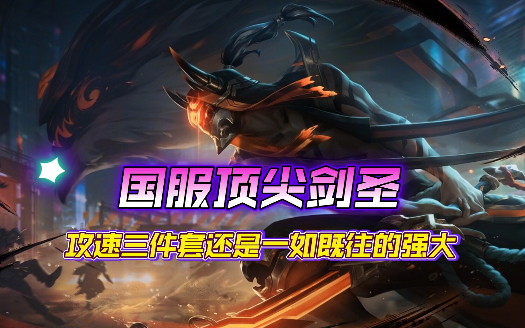 劍圣最新視頻,劍圣最新視頻，小巷深處的劍道風(fēng)情