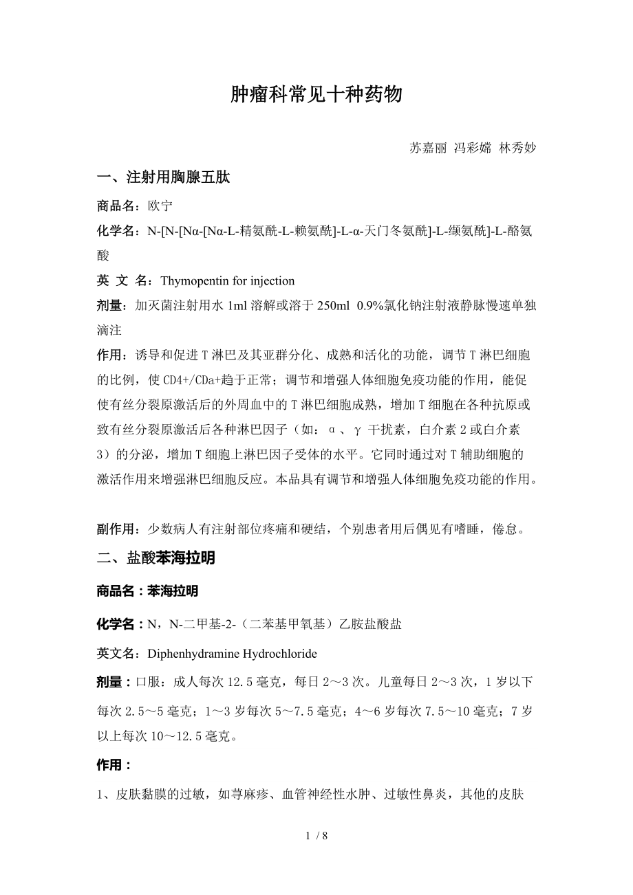 最新腫瘤藥物，希望之光照亮抗癌之路