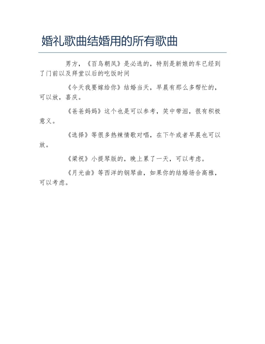 科技與浪漫交織，最新結婚歌曲智能播放系統亮相！