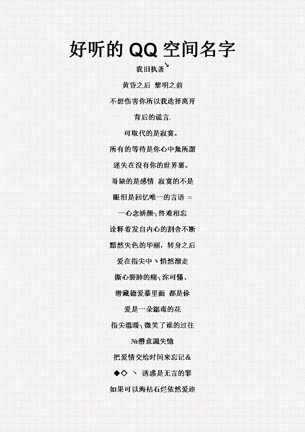 最新QQ空間名字，探索自然美景之旅，尋找內心平和之地