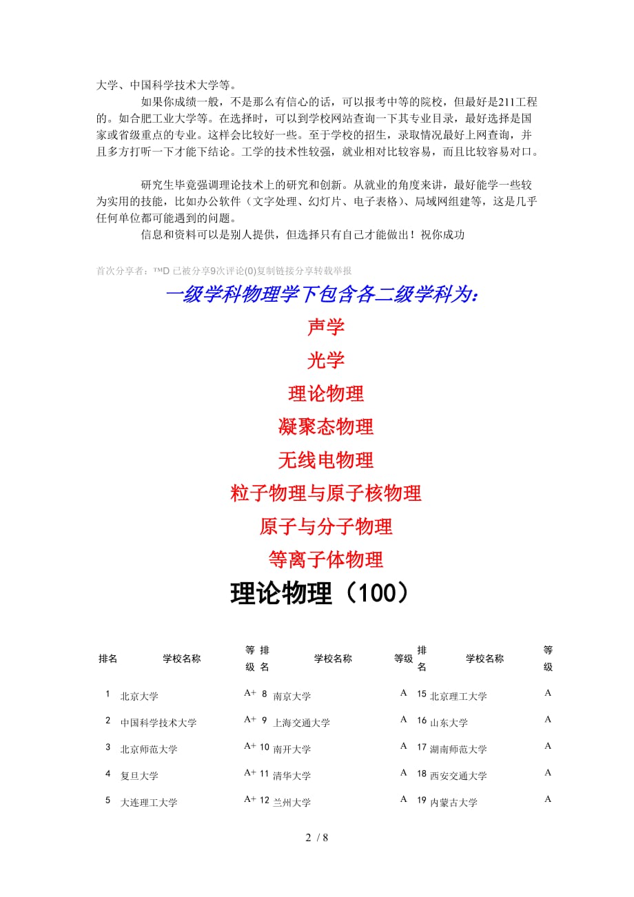 物理學(xué)最新學(xué)習指南，入門(mén)攻略與步驟詳解