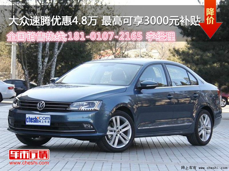 速騰最新優(yōu)惠，理想購車(chē)首選，尊享超值優(yōu)惠！
