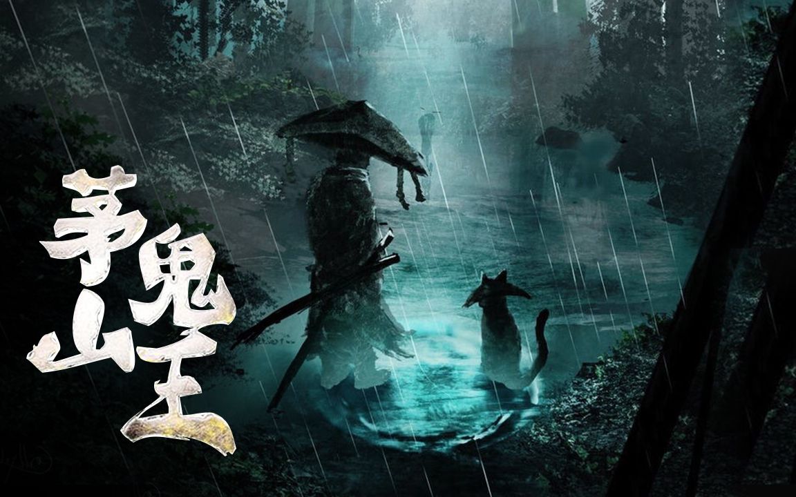 茅山鬼王最新章節揭秘，神秘莫測，引人入勝！