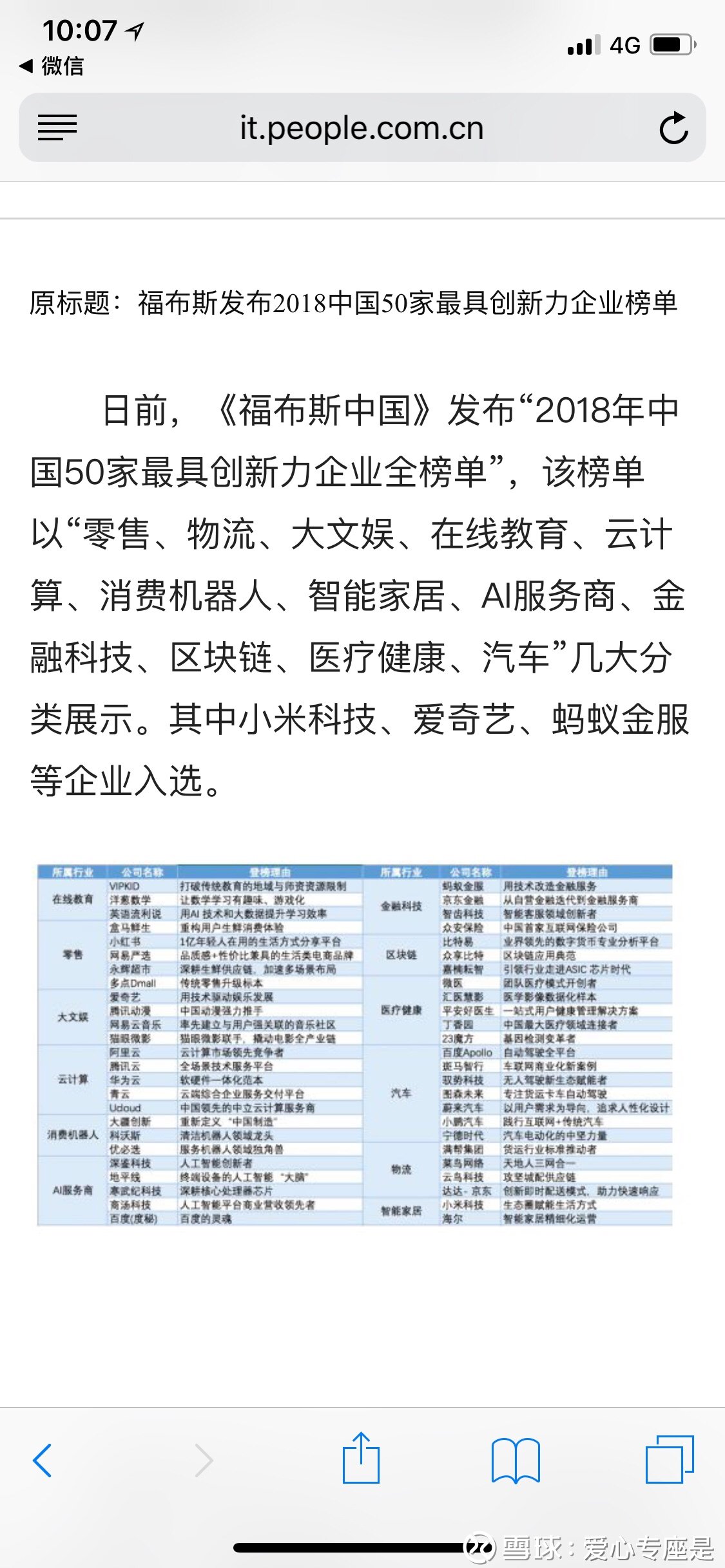 優(yōu)必選科技嶄露頭角，最新估值揭示科技巨頭實(shí)力