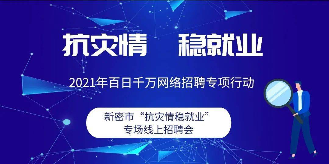 新密在線(xiàn)最新招聘，求職全步驟指南