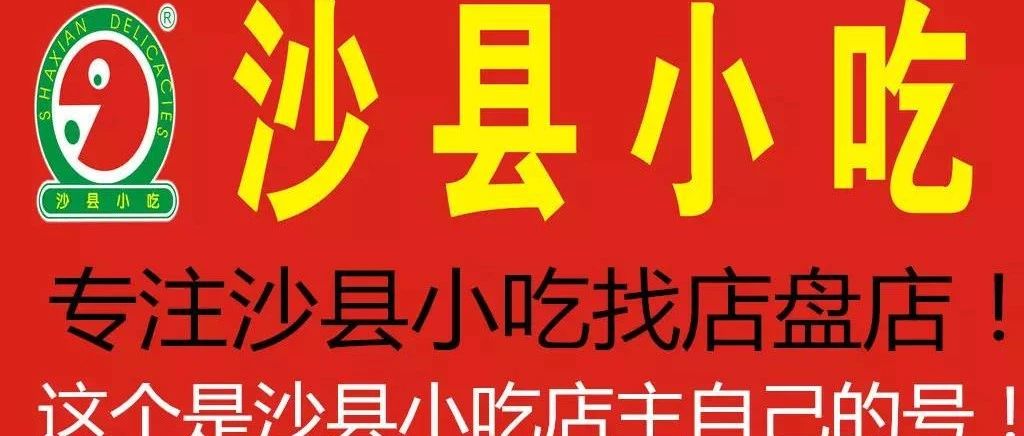 最新沙縣小吃招工現象，多維視角分析行業(yè)發(fā)展