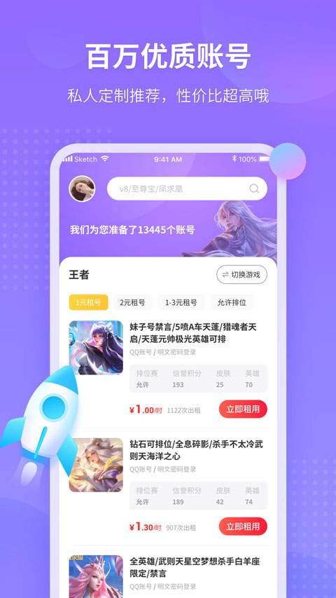 租號玩最新版，科技風(fēng)潮下的全新游戲賬號體驗