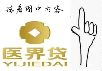 醫界貸最新動(dòng)態(tài)更新，最新消息匯總