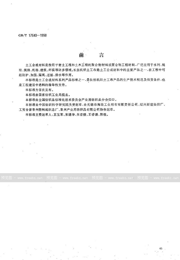土工布最新國家標準，開(kāi)啟自然美景探索之門(mén)