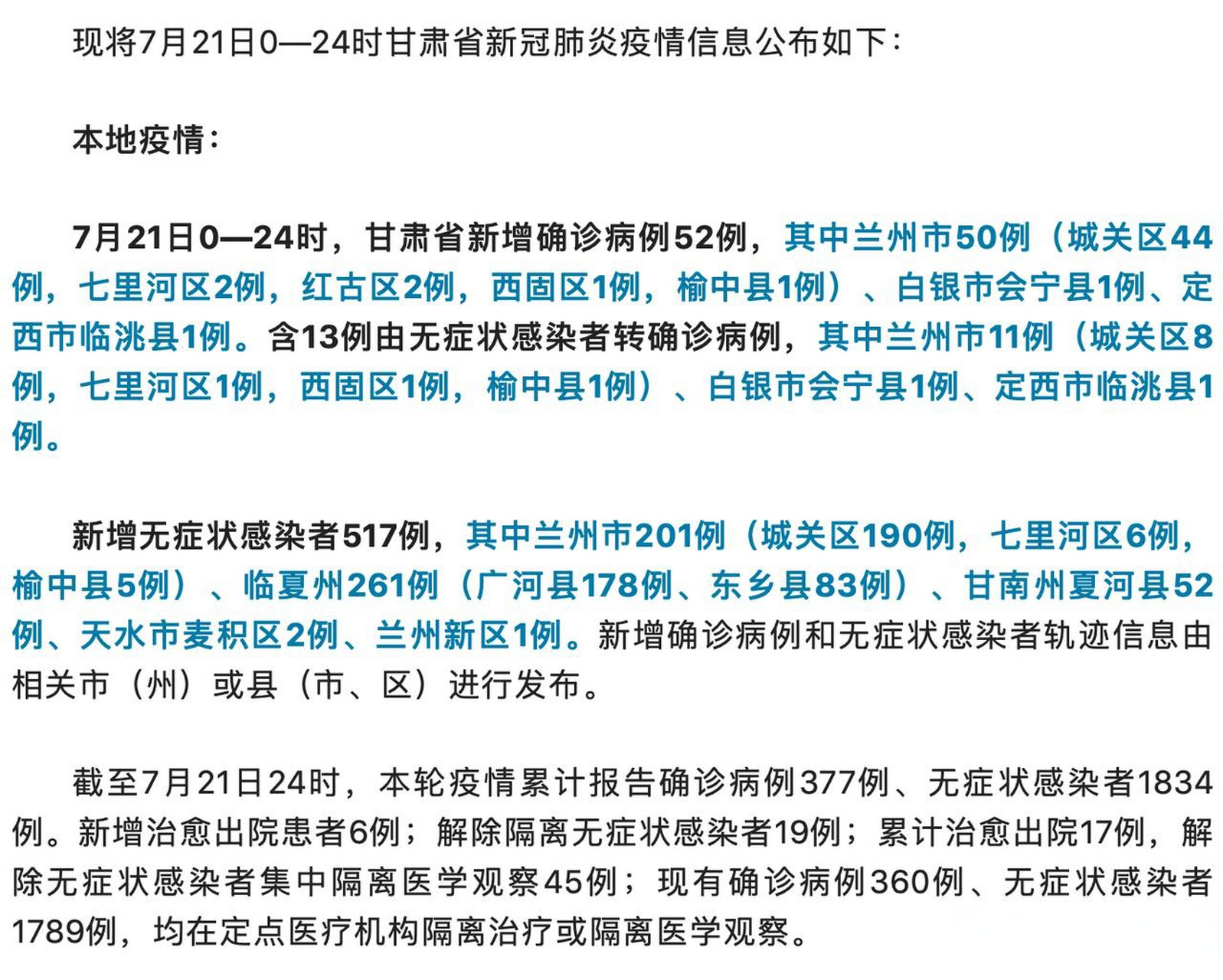 甘肅最新病例更新，自然療愈與心靈之旅的最新篇章