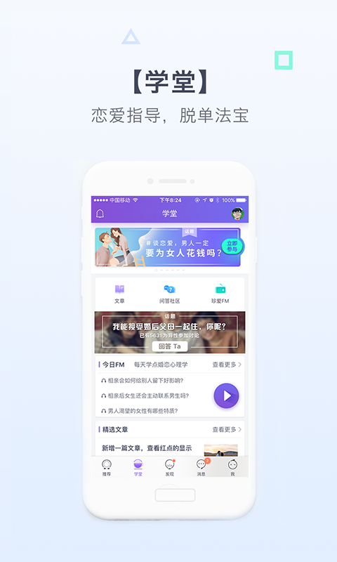 珍愛(ài)網(wǎng)最新版下載，科技引領(lǐng)婚戀變革，體驗全新婚戀之旅