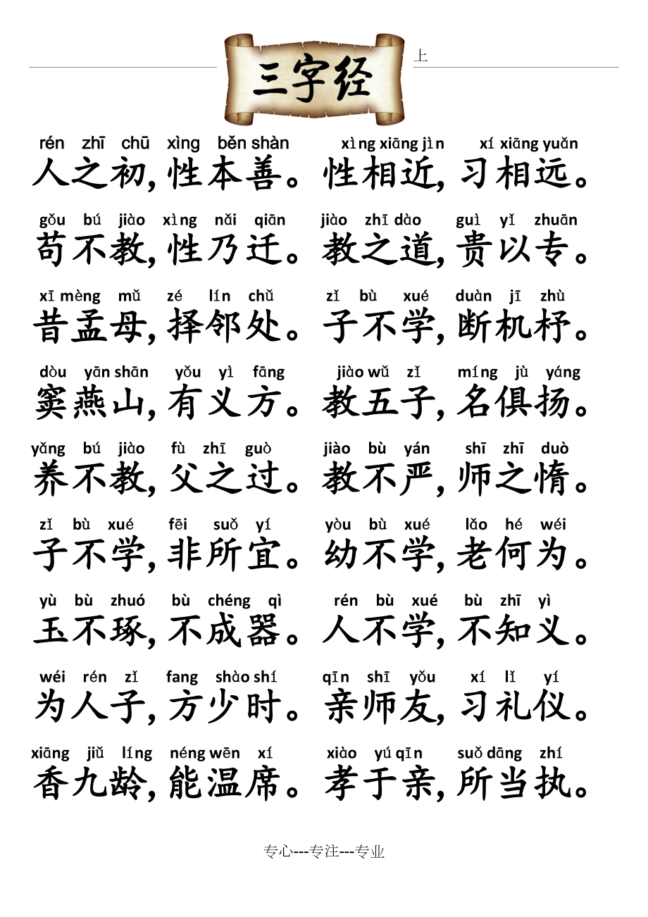 最新三字經(jīng)全文帶拼音及解讀，經(jīng)典國學(xué)啟蒙教材重現眼前