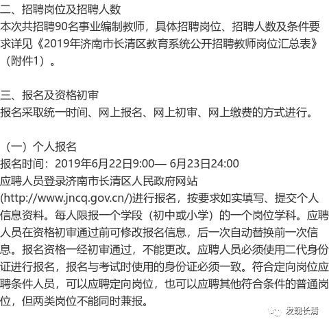 長(cháng)清最新招工信息匯總，最新招聘信息全掌握