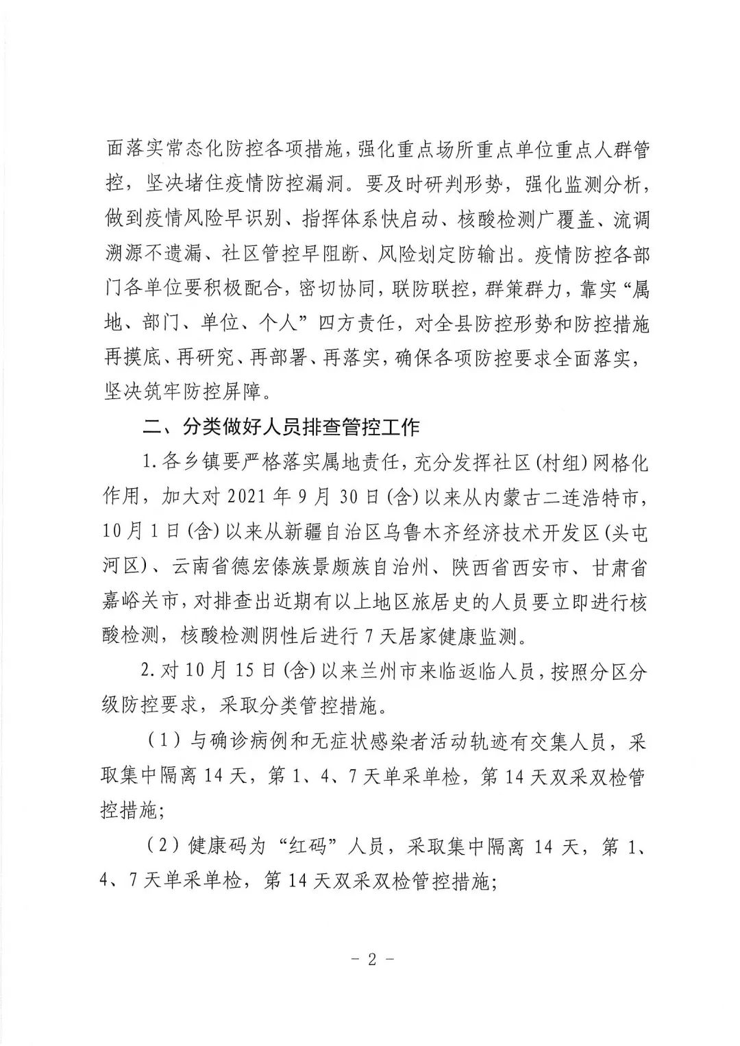 天水最新疫情防控通知，積極應對變化，共迎挑戰，展現自信與成就