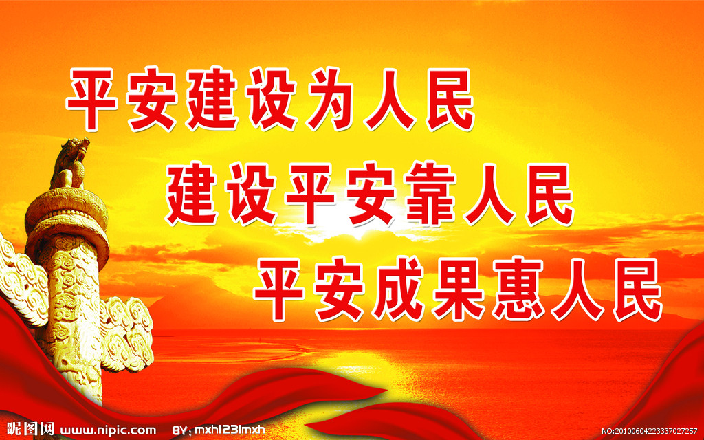 科技守護生活，平安觸手可及——最新平安建設宣傳標語(yǔ)匯總