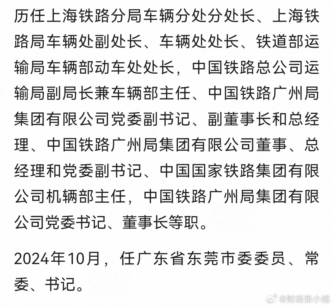鐵路總公司的最新任免，時(shí)代脈搏與行業(yè)變革同步前行