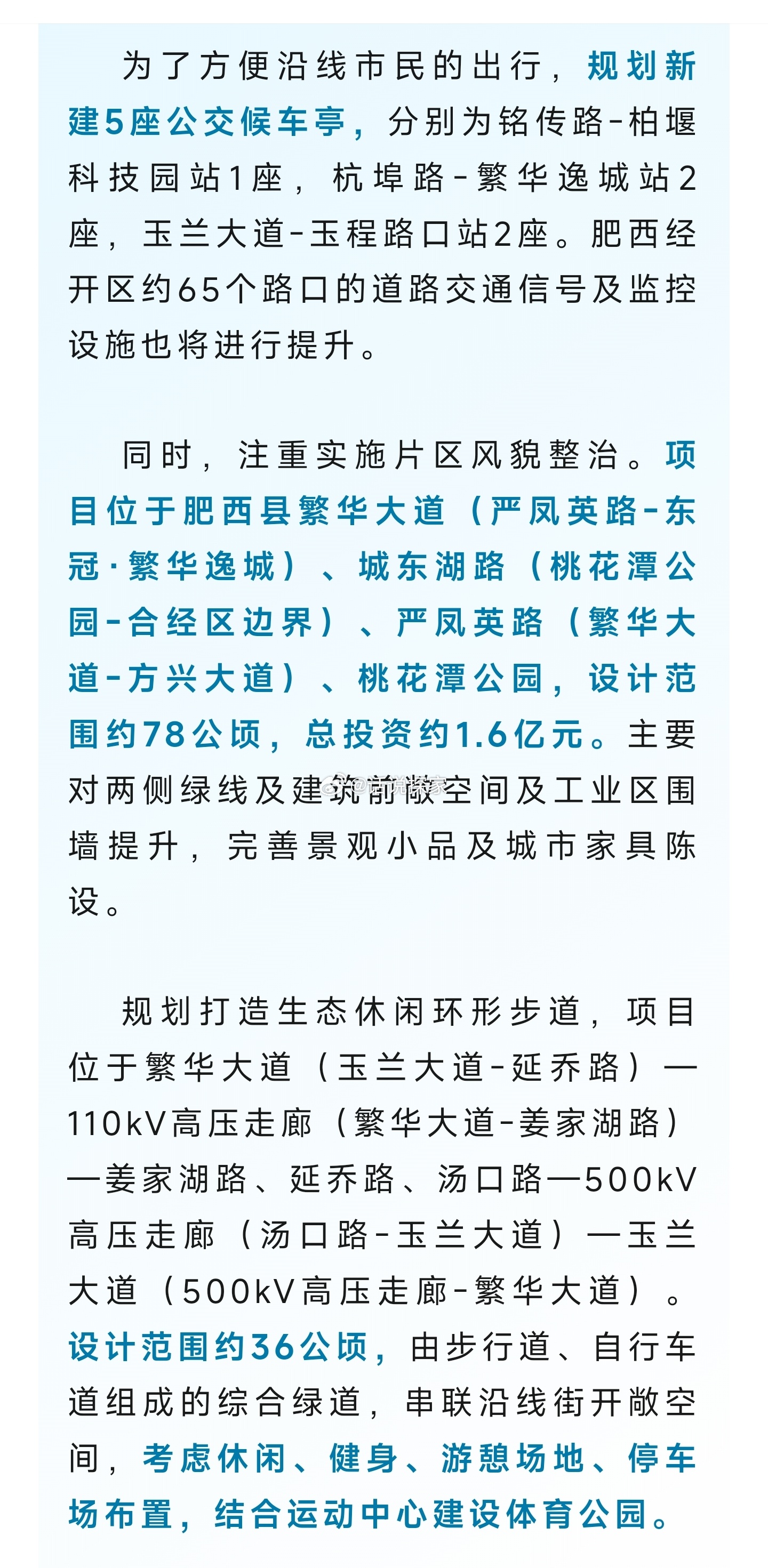 肥西劃區消息更新，最新動(dòng)態(tài)揭秘肥西劃區進(jìn)展