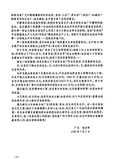 吉林鐵合金，科技引領(lǐng)未來(lái)，重塑生活新篇章