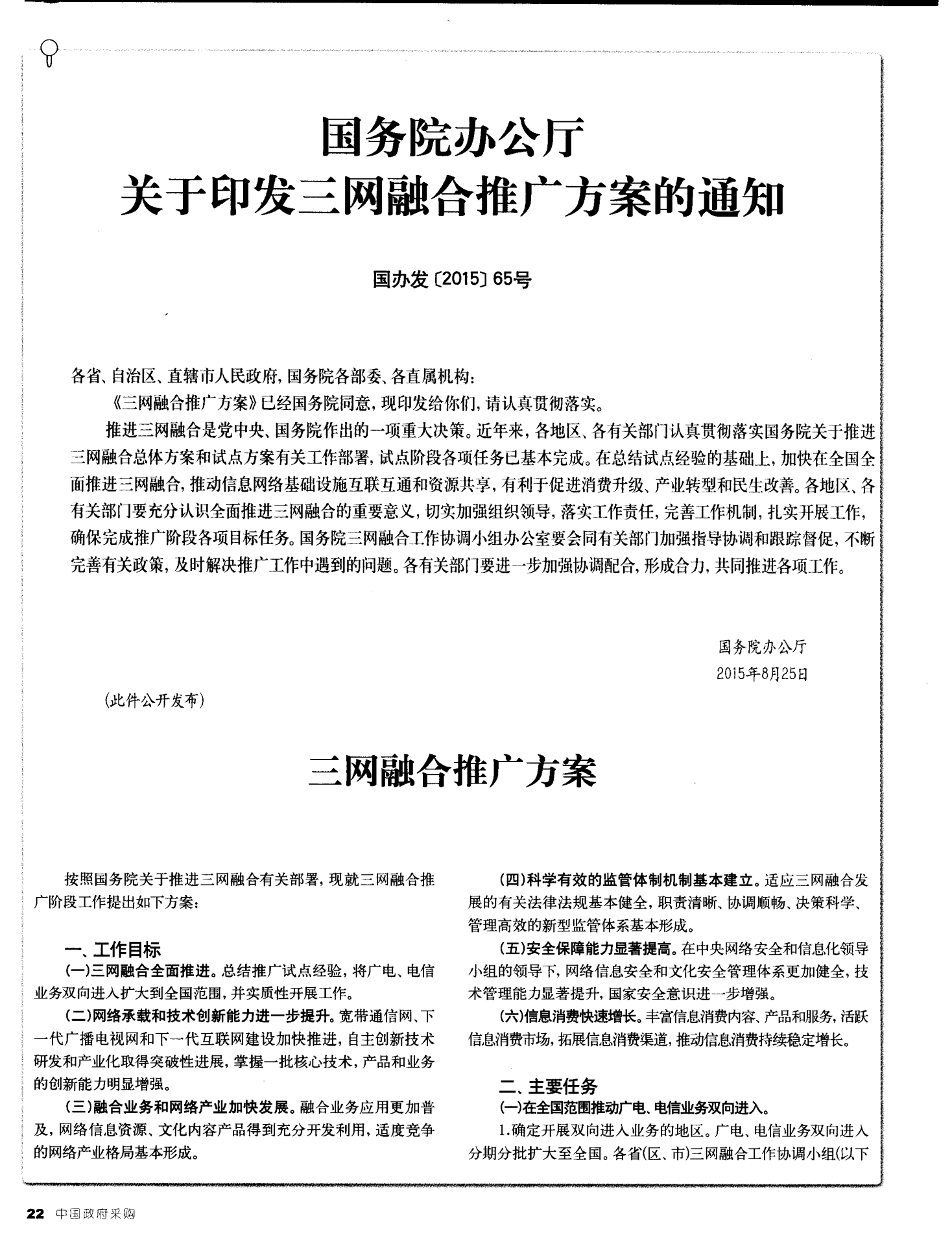 三網(wǎng)融合最新動(dòng)態(tài)，科技潮流引領(lǐng)前沿發(fā)展