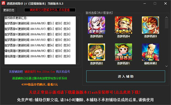 逍遙修改器最新版，優(yōu)勢與潛在風(fēng)險解析
