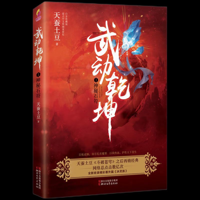 掌握最新章節，武動(dòng)乾坤獲取攻略與更新動(dòng)態(tài)
