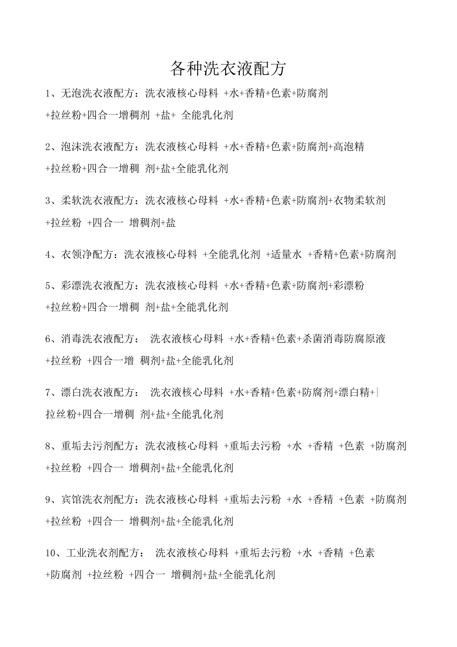 最新洗衣液配方揭秘，學(xué)習變化，自信閃耀，成就無(wú)限可能！