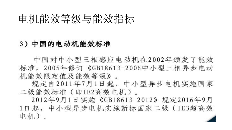 電機最新標準，小巷中的隱藏寶藏揭秘
