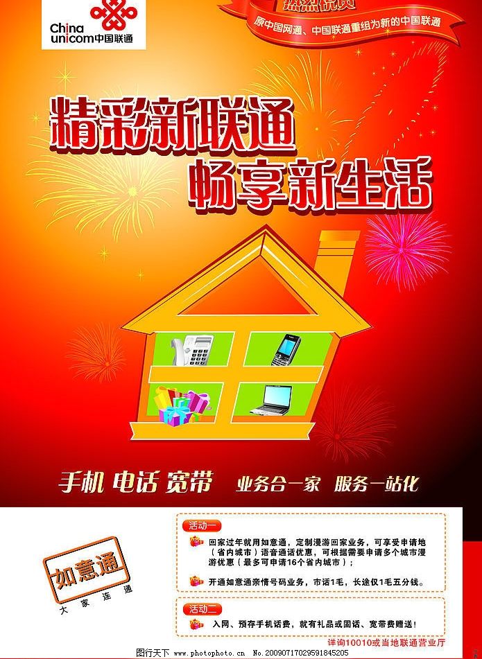 聯(lián)通最新探索海報，啟程心靈之旅，領(lǐng)略自然美景的魅力