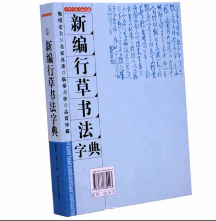 最新毛筆書(shū)法字典，從初學(xué)者到進(jìn)階用戶(hù)的實(shí)用指南