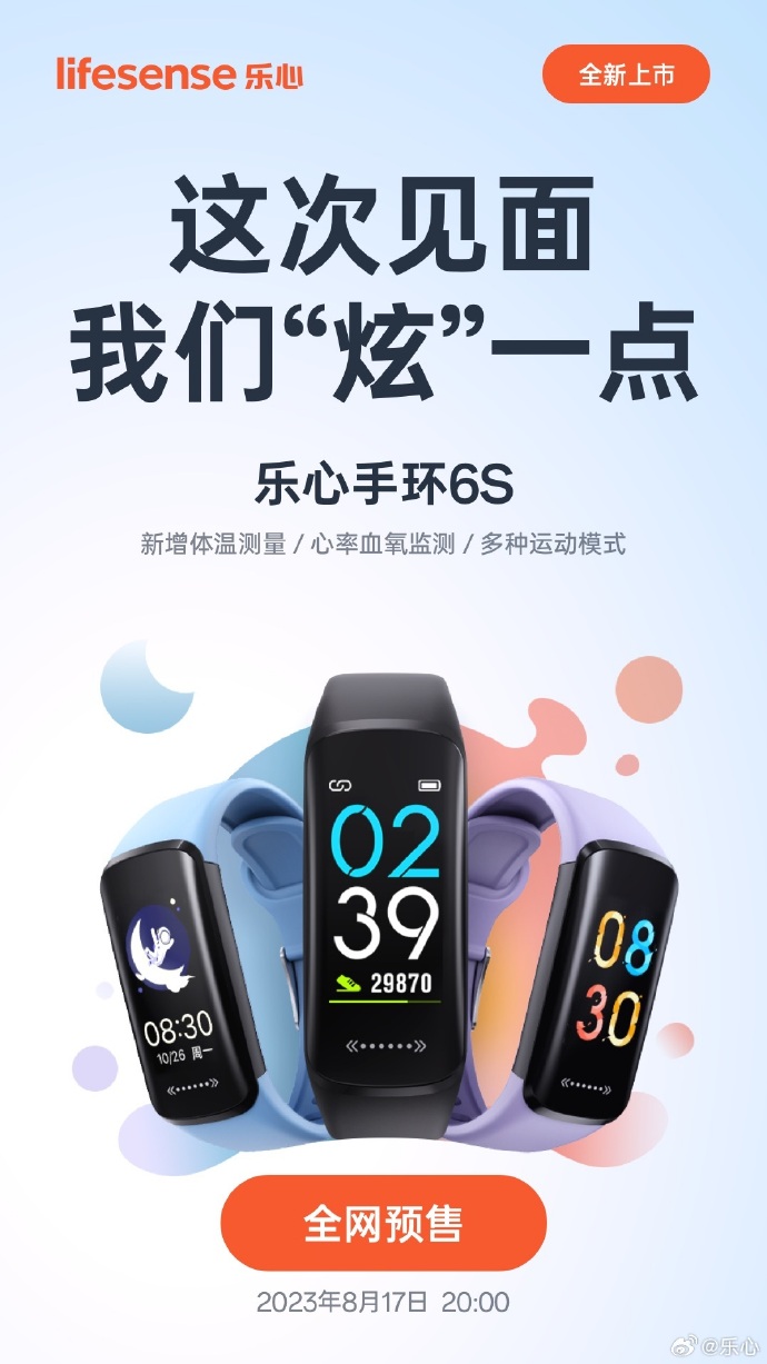 最新樂(lè )心手環(huán)，智能穿戴的新里程碑